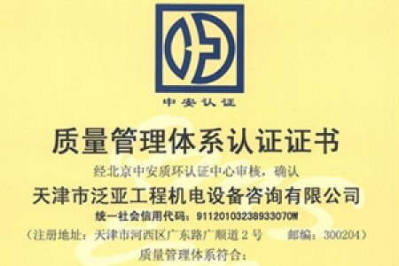 招標(biāo)、造價(jià)質(zhì)量體系認(rèn)證